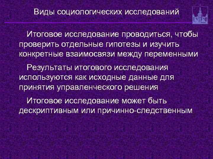 МЕТОДИКА И ТЕХНИКА ЭМПИРИЧЕСКИХ СОЦИОЛОГИЧЕСКИХ ИССЛЕДОВАНИЙ IТеория