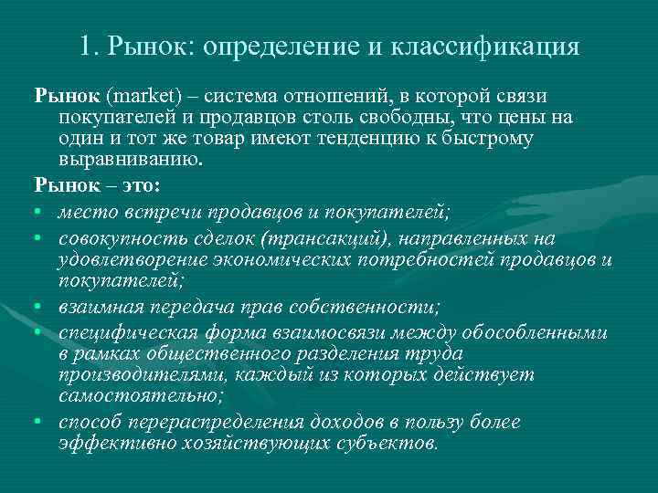 Рынок определение. Классификация рыночных отношений. Тенденция отрасли определение. Рынок два определения.