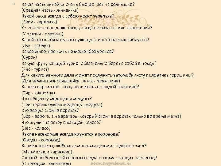 Быстро тающие. Какая часть линейки быстро тает на солнышке. Какая часть линейки очень быстро тает. Какая часть линейки тает на солнце загадка. Какая часть линейки очень быстро тает на солнце ответ.