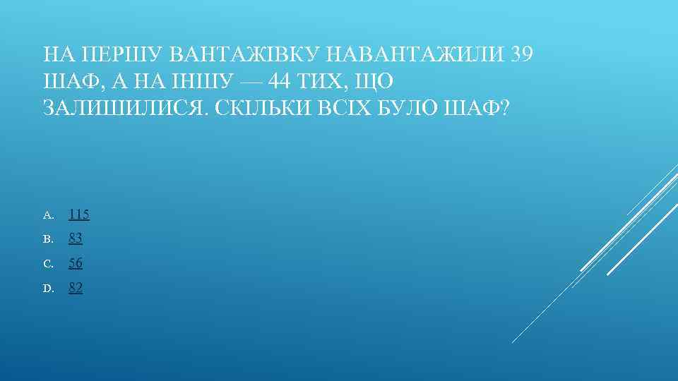 НА ПЕРШУ ВАНТАЖІВКУ НАВАНТАЖИЛИ 39 ШАФ, А НА ІНШУ — 44 ТИХ, ЩО ЗАЛИШИЛИСЯ.