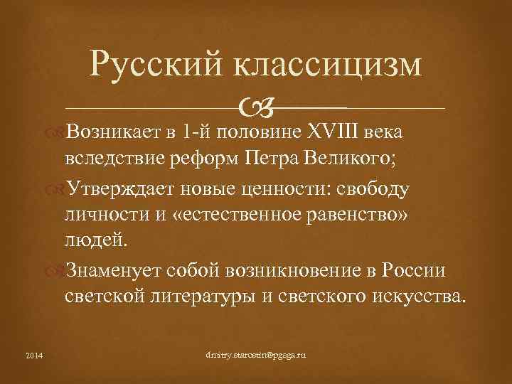 Великий утверждать. В России классицизм зародился. Появление классицизма в России. Когда возник классицизм. Классицизм когда появился.