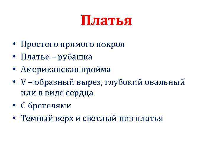 Платья Простого прямого покроя Платье – рубашка Американская пройма V – образный вырез, глубокий