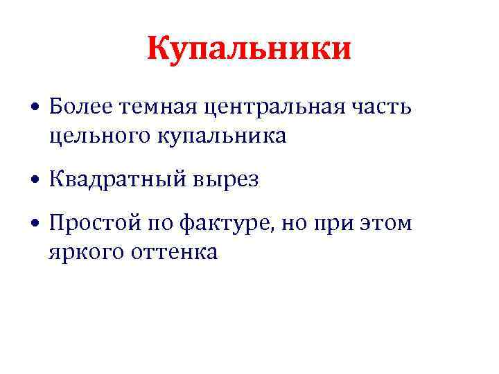 Купальники • Более темная центральная часть цельного купальника • Квадратный вырез • Простой по