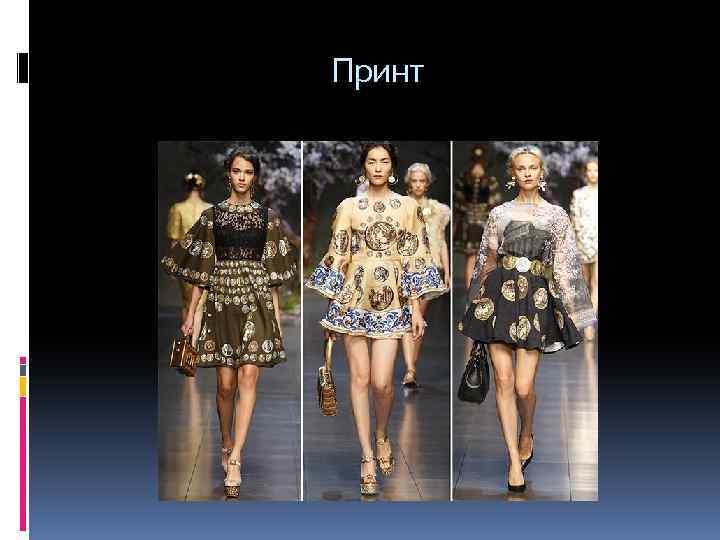  Принт 