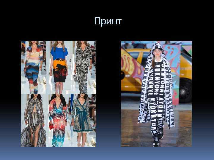  Принт 