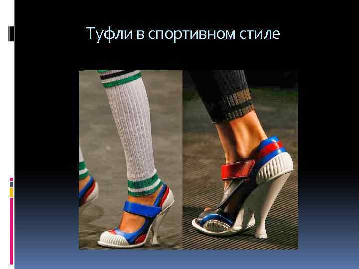  Туфли в спортивном стиле 