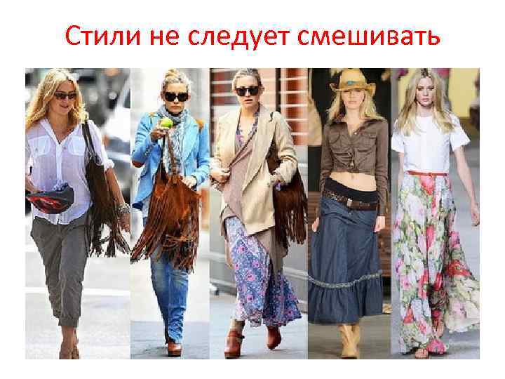 Стили не следует смешивать 