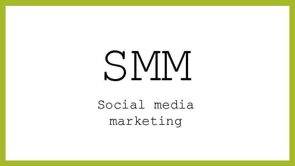 SMM Social media marketing 