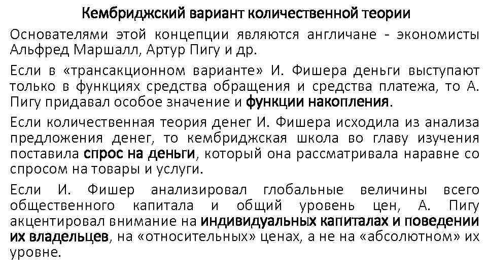 2 2 в какой теории. Кембриджская версия количественной теории денег. Основные положения количественной теории денег:.