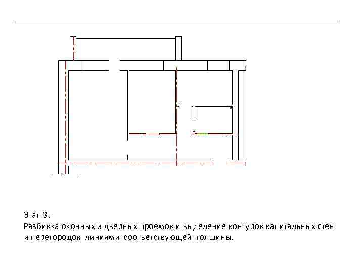 Где рисовать план помещения