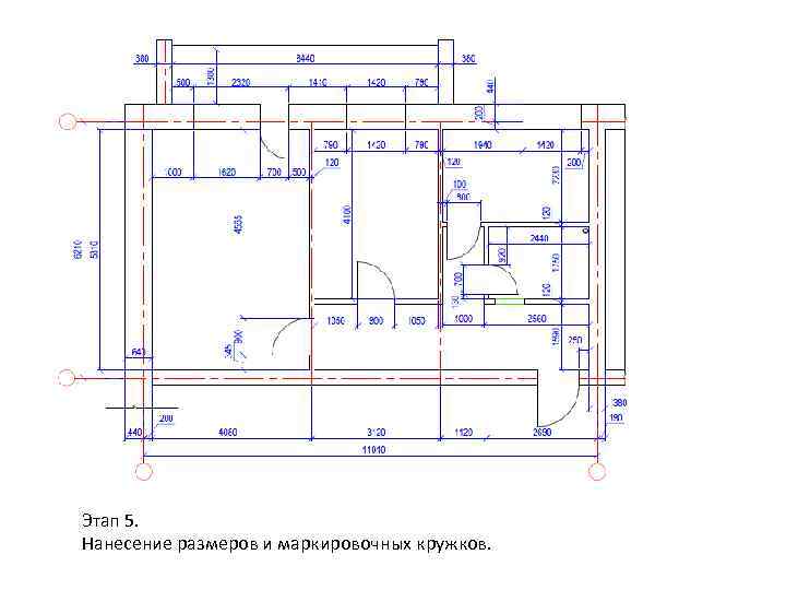 Этап 5. Нанесение размеров и маркировочных кружков. 