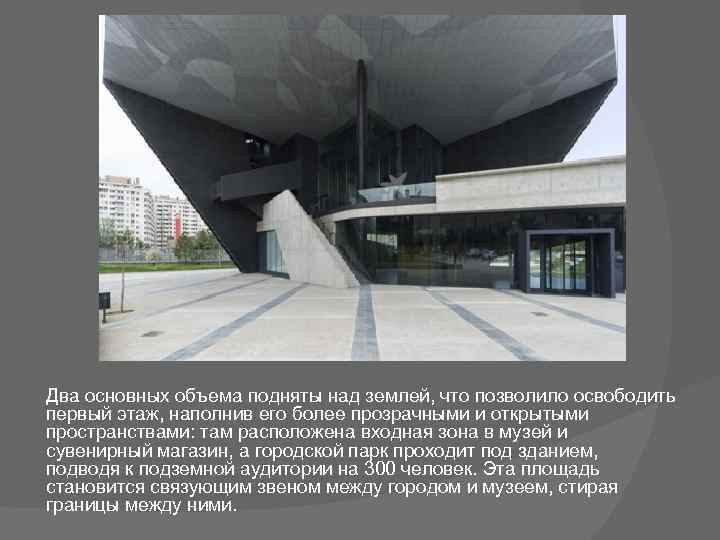 Два основных объема подняты над землей, что позволило освободить первый этаж, наполнив его более