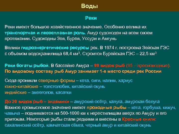 Смысл рек. Хозяйственное значение реки Амур. Хозяйственное значение Амура. Экономическое значение реки. Хозяйственная деятельность реки Амур.