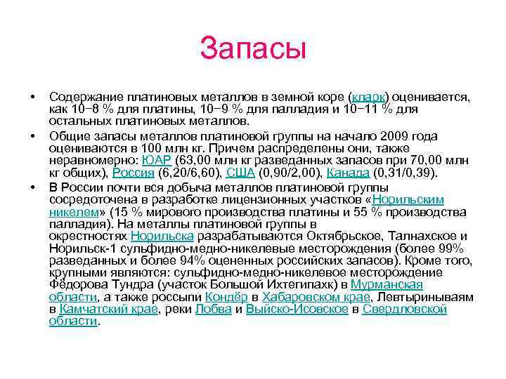 Металлы платиновой группы список