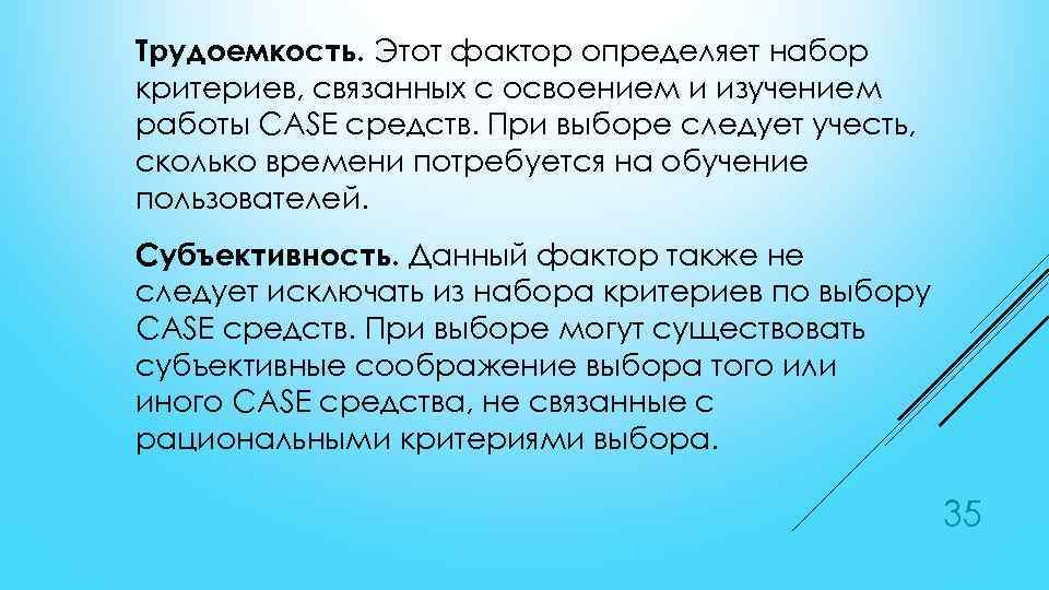 Набор критериев. Фактор трудоемкости. Трудоёмкость это в географии. Субъективность времени. Комплект это определение.