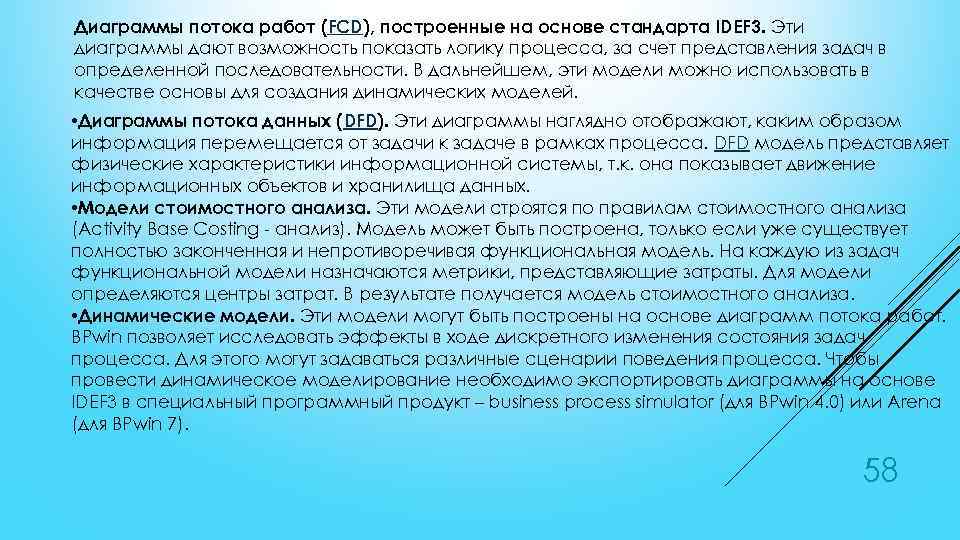 Возможности моделирования. Некоторый предмет, с точки зрения моделирования.. К преимуществам САРМ модели можно отнести. Характеристика значимая с точки зрения моделирования. Функциональная возможность служба.