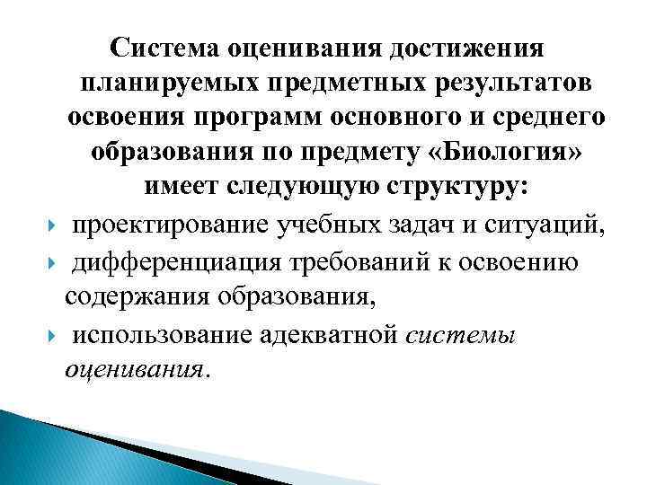 Система оценивания достижения планируемых предметных результатов освоения программ основного и среднего образования по предмету