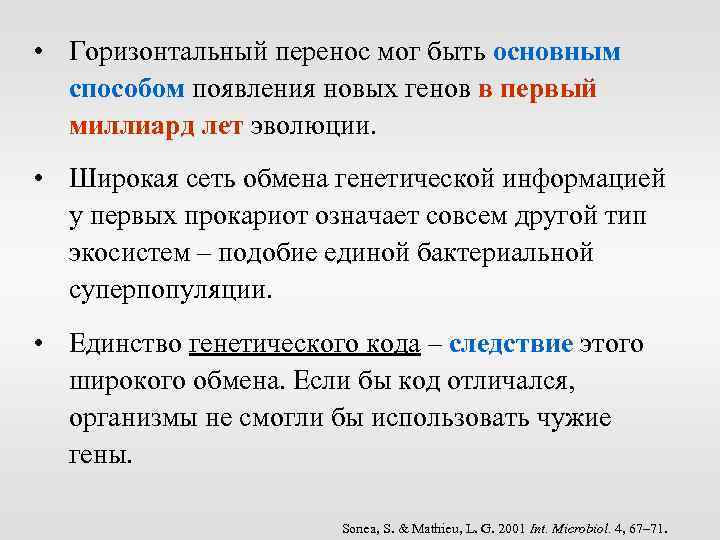 Перенос генов. Горизонтальный и вертикальный перенос генов. Способы горизонтального переноса генов. Горизонтальный перенос генетического материала. Вертикальный перенос генов.