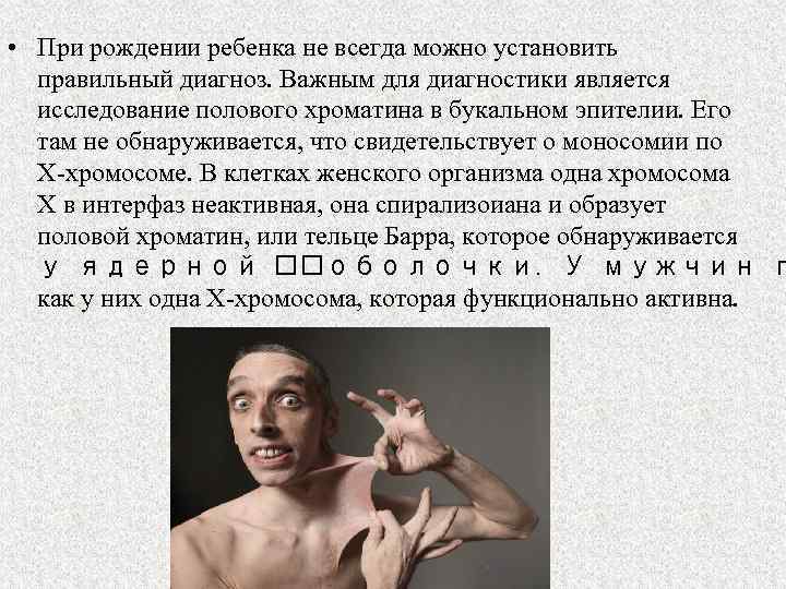  • При рождении ребенка не всегда можно установить правильный диагноз. Важным для диагностики