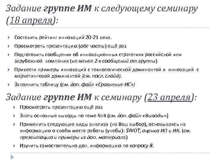 Задание группе ИМ к следующему семинару (18 апреля): Составить рейтинг инноваций 20 21 века.