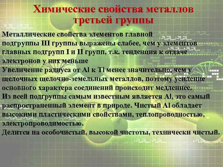 Металлы 3 группы