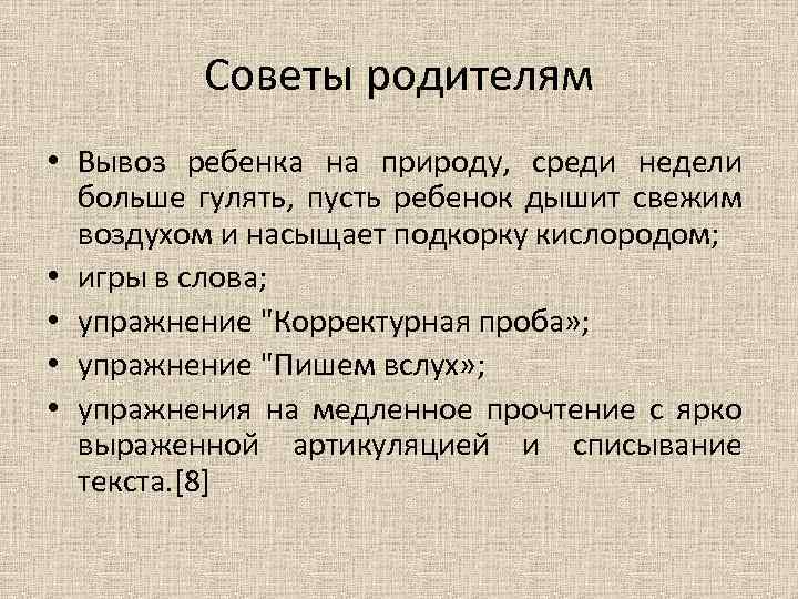 Советы родителям • Вывоз ребенка на природу, среди недели больше гулять, пусть ребенок дышит