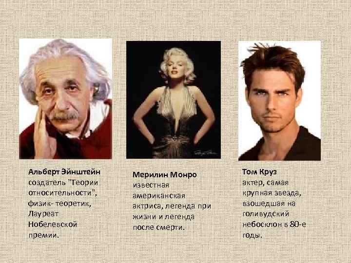 Альберт Эйнштейн создатель 