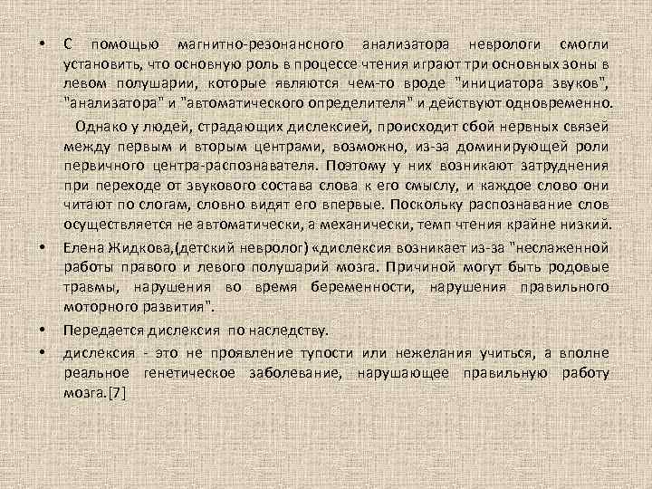 С помощью магнитно-резонансного анализатора неврологи смогли установить, что основную роль в процессе чтения играют