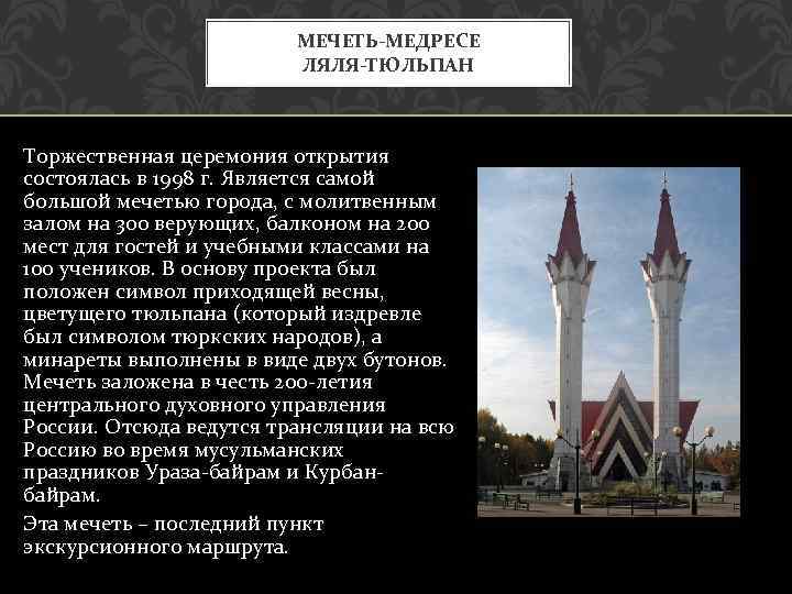 Презентация по уфе