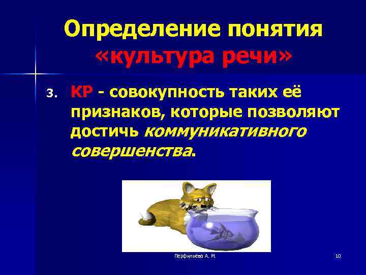 Определение понятия «культура речи» 3. КР - совокупность таких её признаков, которые позволяют достичь