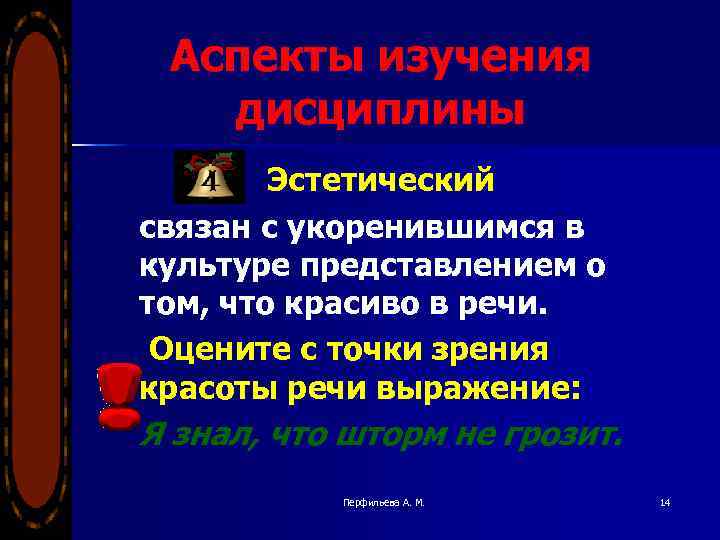 Аспекты изучения дисциплины Эстетический связан с укоренившимся в культуре представлением о том, что красиво