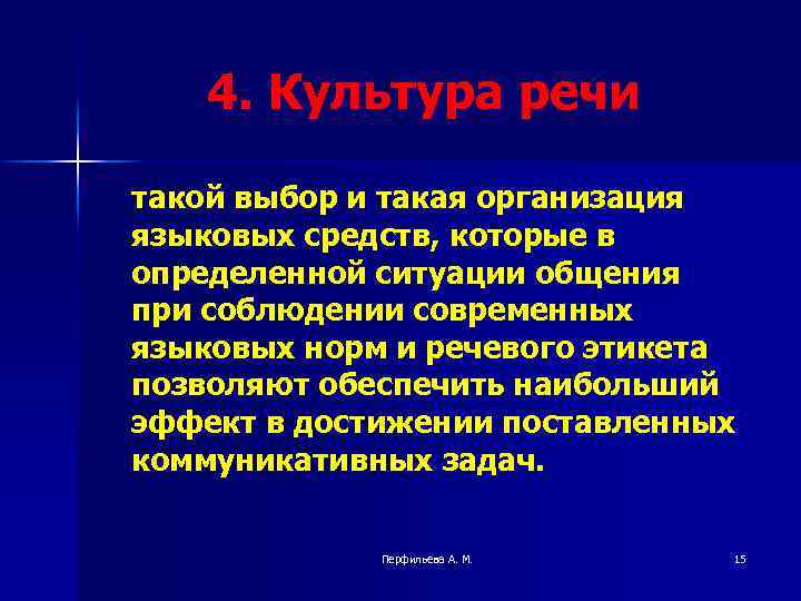 4. Культура речи такой выбор и такая организация языковых средств, которые в определенной ситуации