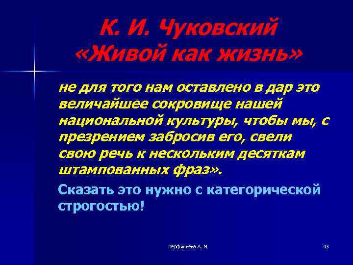К. И. Чуковский «Живой как жизнь» не для того нам оставлено в дар это