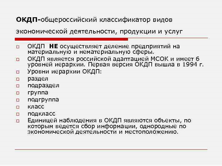 Общероссийским классификатором продукции 034 2014