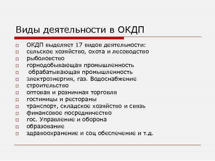 Окдп. Вид деятельности по ОКДП. Классификатор ОКДП. ОКДП расшифровка. ОКДП расшифровка по видам деятельности.