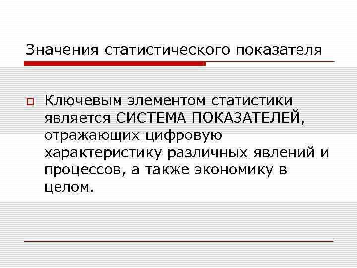 Практическое значение статистики