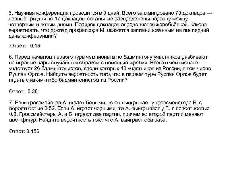 5. Научная конференция проводится в 5 дней. Всего запланировано 75 докладов — первые три