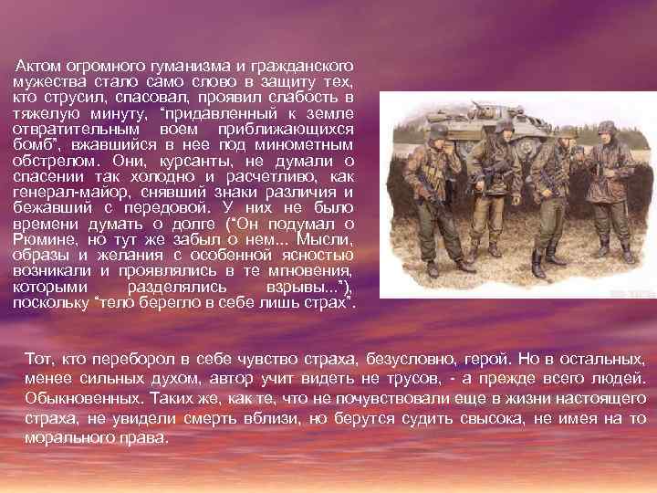  Актом огромного гуманизма и гражданского мужества стало само слово в защиту тех, кто