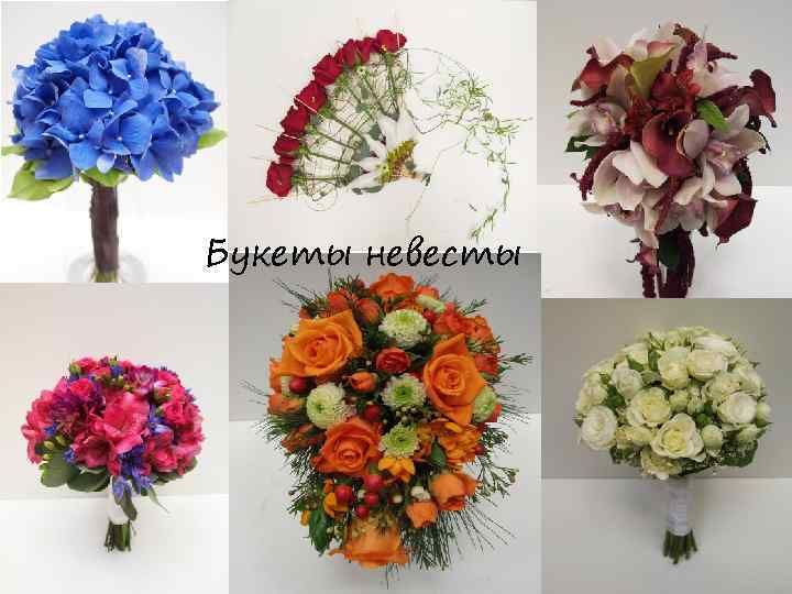 Букеты невесты 