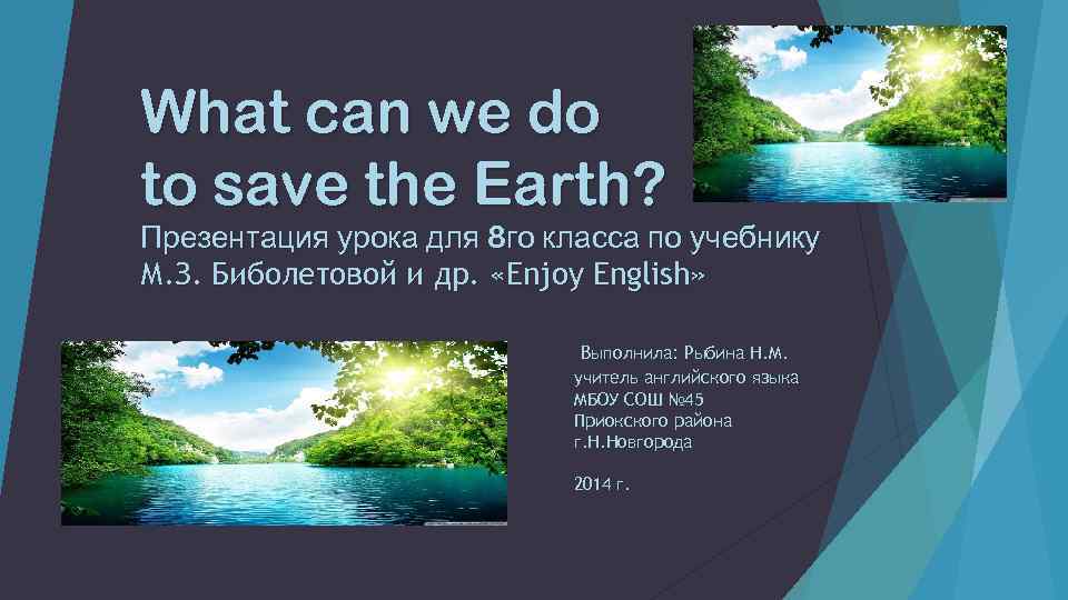 Save the earth 7 класс spotlight презентация