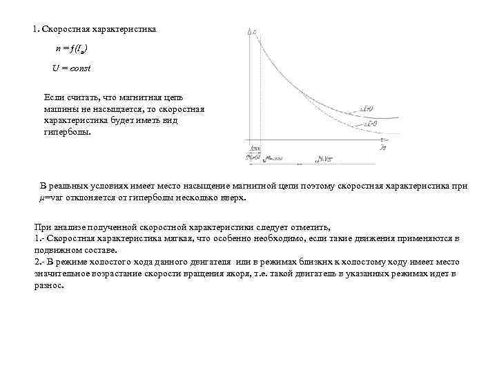 Мягкие характеристики