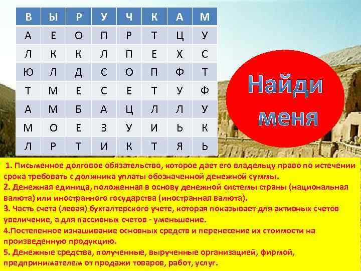 В Ы Р У Ч К А М А Е О П Р Т