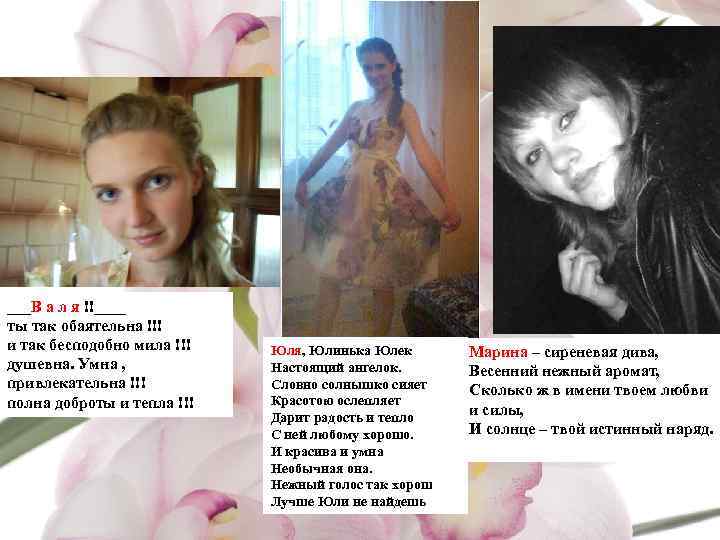 ___В а л я !!____ ты так обаятельна !!! и так бесподобно мила !!!