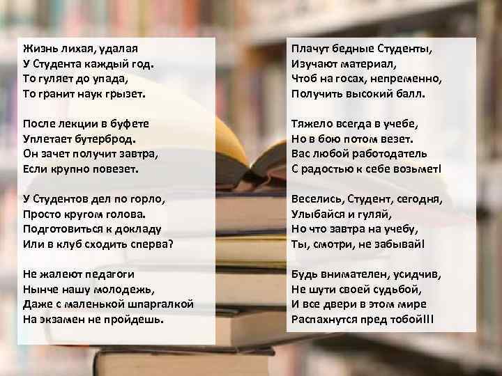 Стихотворение студенты