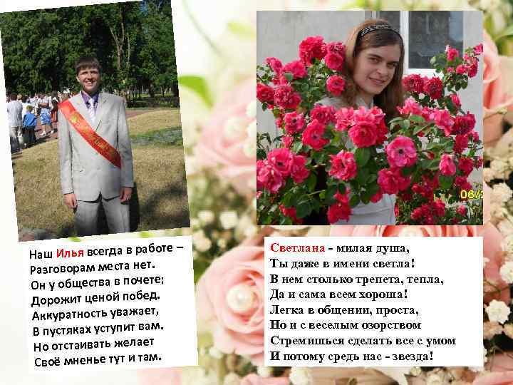 оте – Наш Илья всегда в раб Разговорам места нет. ; Он у общества