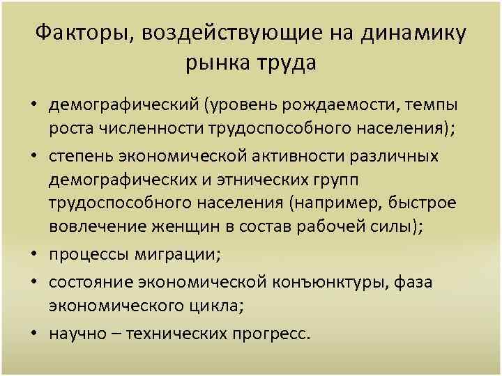 Факторы влияющие на рост численности