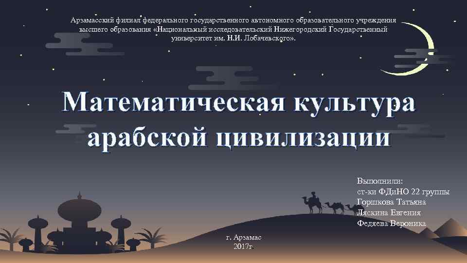 Арзамасский филиал федерального государственного автономного образовательного учреждения высшего образования «Национальный исследовательский Нижегородский Государственный университет