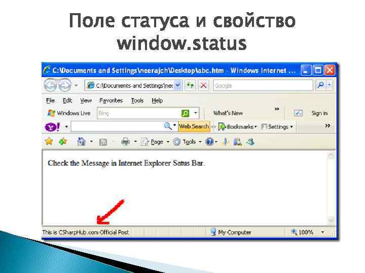 Поле статуса и свойство window. status 