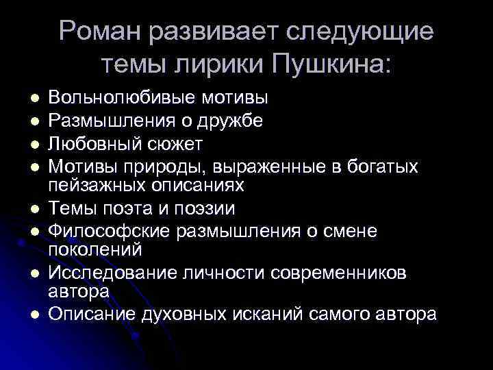 Вольнолюбивые мотивы пушкина сочинение