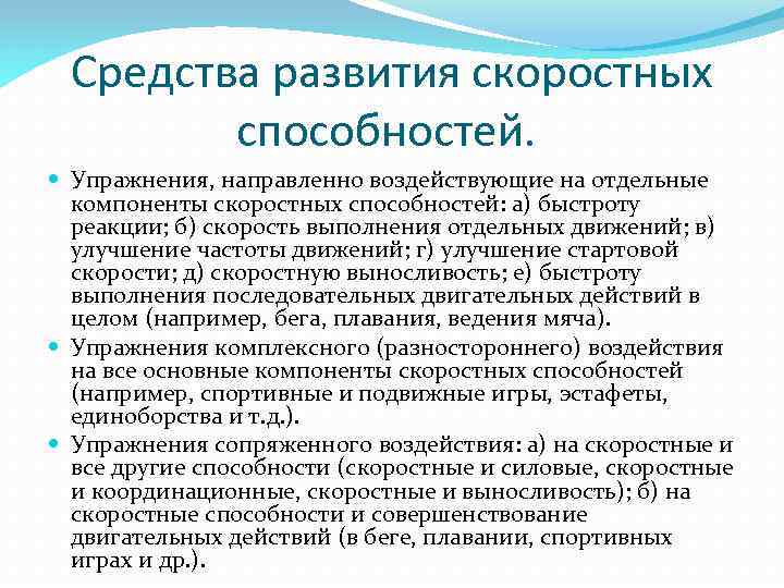 Развитие скоростных способностей план конспект